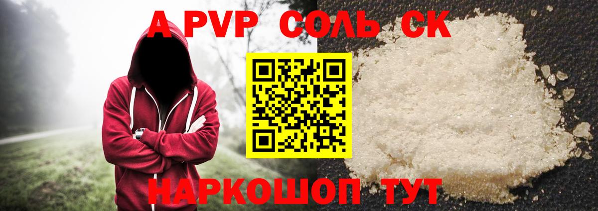 Alfa_PVP кристаллы Рославль