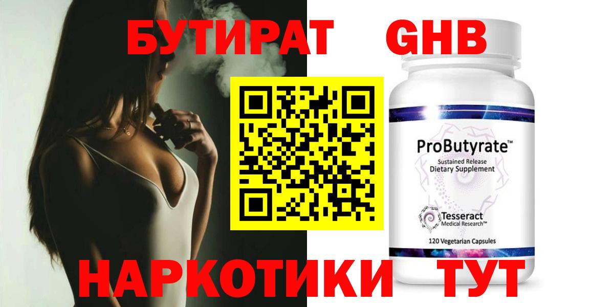 БУТИРАТ Butirat  Вход с VPN  Рославль 
