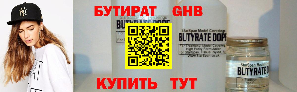 БУТИРАТ бутандиол Рославль