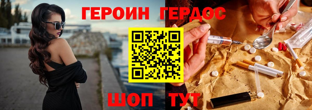 Рославль  Героин  Вход с VPN  ГЕРОИН белый 