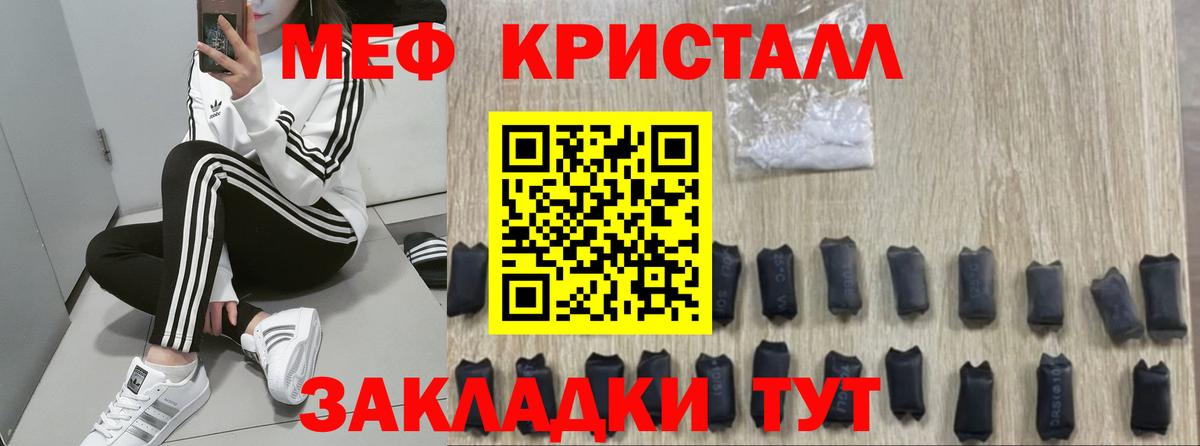 Меф мяу мяу кристаллы Рославль
