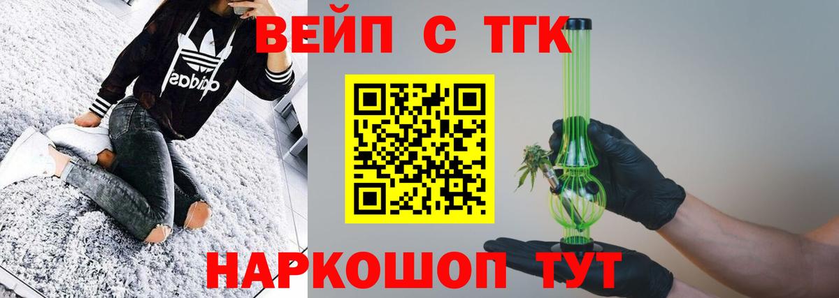 Дистиллят ТГК вейп Рославль